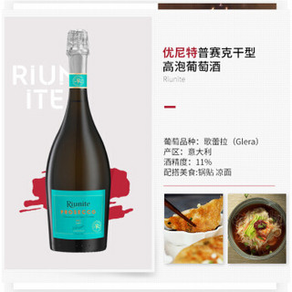 意大利普赛克起泡酒Prosecco 优尼特普赛克干型高泡葡萄酒 750ml单只装 中粮原瓶进口