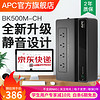 APC 施耐德 BK650/500 UPS不间断电源 NAS自动识别(500M不支持) 静音防雷家用后备电源 BK500M-CH（300W/500VA）