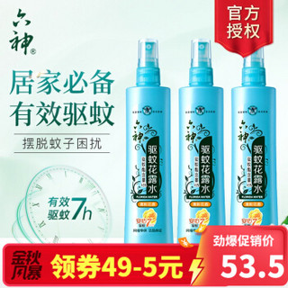 六神驱蚊花露水喷雾180ml 驱蚊7小时清凉舒爽祛味防蚊液清新空气防蚊 六神喷雾驱蚊花露水180ml*3