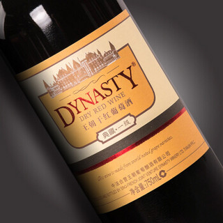 王朝(Dynasty)国产红酒典藏一级赤霞珠干红葡萄酒单支装750ml 典藏一级单支