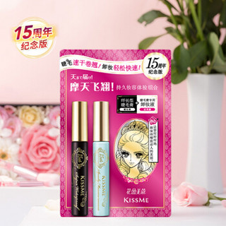 奇士美（KISS ME）15周年纪念版眼部套装（纤长卷翘优质防水睫毛膏6g+睫毛膏专用卸妆液4ml 二代睫毛膏）