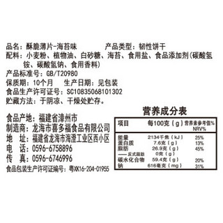 一品兔 海苔味酥脆薄片海苔饼干酥脆薄饼韧性饼干休闲零食儿童零食网红食品小零食 海苔味酥脆薄片500克