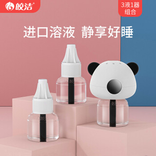 皎洁 皎洁电蚊香液40ml*3瓶+小熊加热器*1电蚊香 电蚊香液 驱蚊水 蚊香 驱蚊器 蚊香液婴儿 200晚