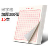 六品堂 米字格田字格练字本子硬笔书法用纸成年人练习写字纸比赛作品专用纸钢笔纸小学生儿童字帖楷书初学训练