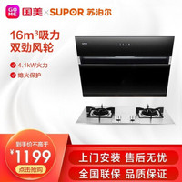 苏泊尔(SUPOR) J511+QS501家用 烟灶套餐 侧吸式 自动清洗