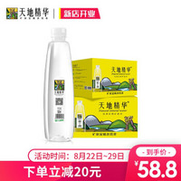 天地精华天然弱碱性矿泉水550ml*20瓶饮用水瓶装矿泉水整箱 大瓶 550ml*20*2箱