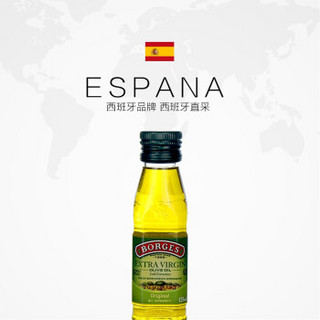 BORGES 伯爵 特级初榨橄榄油125ml 西班牙原装进口食用油小瓶