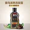 首乌黑发洗发露200ml皂角天然洗发水乌发养发控油去屑 200ml*2瓶