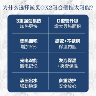 鲸灵 OX2 阳台壁挂式太阳能热水器 100升家用一键通 光电两用一级能效 承压出水 黑膜平板集热器 东出口