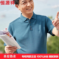 恒源祥 2020夏季新款男装纯色商务休闲中老年男士t恤 20SK905 哈青 165