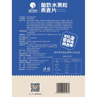 南农  酸奶坚果水果燕麦片早餐食品 即食代餐 冲饮谷物杂粮干吃零食 酸奶水果粒燕麦片 420g