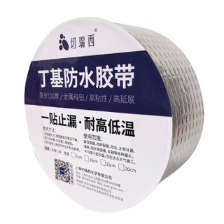 切瑞西丁基防水胶带自粘防水卷材屋顶防水涂料卫生间外墙管道彩钢瓦补漏贴厨房防水胶堵漏王漏水贴防水材料 加厚版网格铝宽10cm*长5m