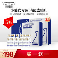 薇特薇（VOTTOV）水光亮肤冻干粉修护收缩毛孔精华液寡肽原液敏感褪红祛痘印痘坑去红血丝两盒