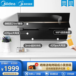 Midea 美的 JC501 吸油烟机