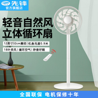 先锋（SINGFUN）空气循环扇电风扇家用遥控定时节能静音18片双环扇叶风扇DXH-S6Pro 白色（普通款）