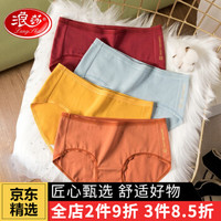 浪莎内裤女纯棉抗菌女士三角裤中腰性感抑菌短裤头 酒红+焦糖+蓝色+粉色 L(95-115斤)