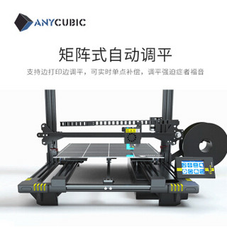 ANYCUBIC纵维立方 大尺寸chiron 3d打印机学校教育创客大型企业办公桌面级准工业级