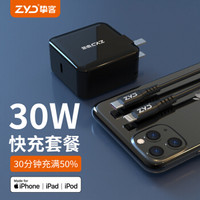 ZYD挚客 苹果数据线PD快充线MFI认证通用iPhone 11 Pro/XR手机充电器转换头 苹果30W闪充套餐1.2米