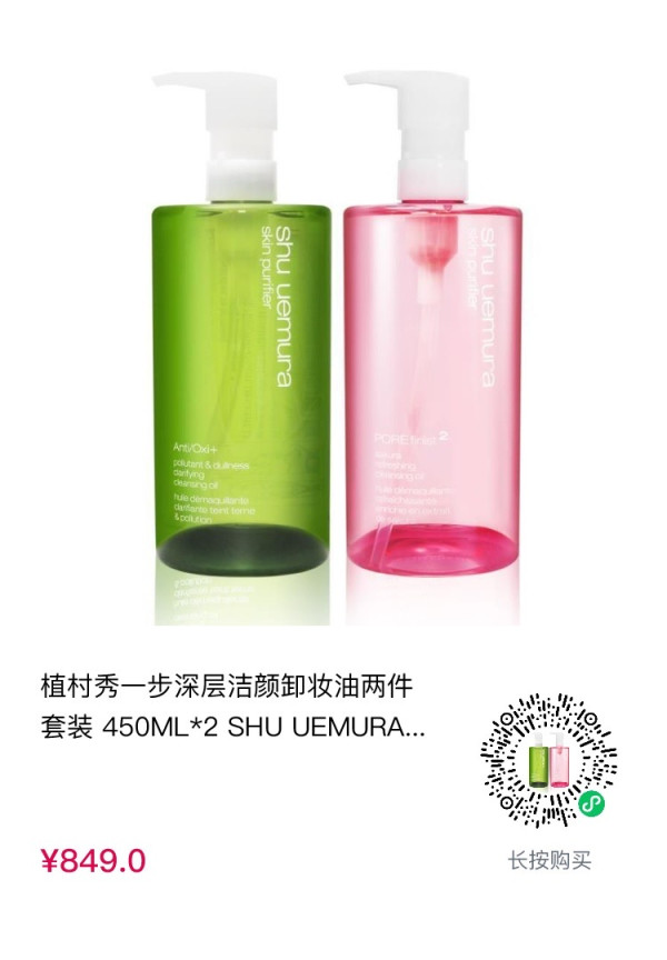 cdf会员购!shu uemura 植村秀 绿茶+樱花洁颜油 双支装 450ML*2