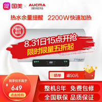 澳柯玛（AUCMA）电热水器 60升 一键预约2200W快速加热 防电墙安全保护FCD-60W908