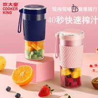 炊大皇 榨汁杯 蓝色榨汁杯 300ml JC30A2