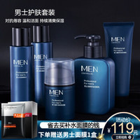 护肤品套装 男士护肤品套装洗面奶水乳霜 控油祛痘补水保湿收缩毛孔男生美肤白皙保养面部护理保湿霜 #男士护肤5件套（洗面奶2支+水+乳+霜）