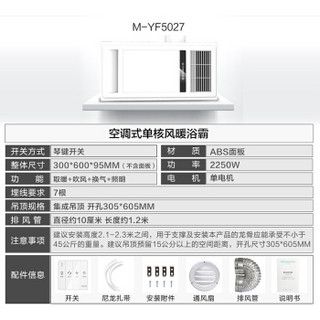 四季沐歌（MICOE）多功能五合一风暖浴霸 智能暖风机卫生间浴室灯取暖器LED照明换气吹风制暖 适用于集成吊顶