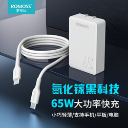 ROMOSS 罗马仕 AC65C 65W 氮化镓充电器+充电线套装