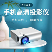 乐佳达YG520高清投影仪家用微型迷你便携投影机支持1080P家庭影院电脑手机投影小型宿舍无屏电视 白色 手机同屏版