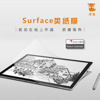 绯狐 Surface GO 10英寸 类纸膜 微软平板电脑手写膜 屏幕保护磨砂贴膜 书写绘画专用软膜