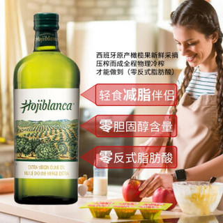 白叶（Hojiblanca）特级初榨橄榄油食用油 西班牙原装进口 家庭凉拌烹饪 临近保质期 特级1L单瓶 临期产品9月28日到期
