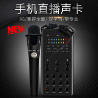 Hifree K6声卡套装 手机喊麦通用快手直播设备全套k歌主播麦克风 Hifree K6手机声卡