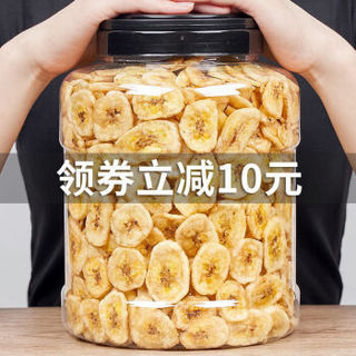 新货香蕉片1000g香蕉干散装零食香焦芭蕉干果脯蜜饯水果干200g多规格可选 香蕉片200g袋装