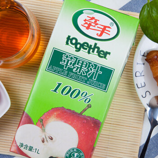 牵手（together）果汁饮料100%果汁 苹果汁饮料1L*4盒