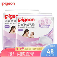 贝亲（pigeon）防溢乳垫 一次性溢奶垫 孕妇乳贴 母乳防漏贴 产妇哺乳防漏垫 80片装 PL161