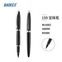 宝克(BAOKE)1+1PM159 利特系列金属宝珠笔 商务中性笔签字笔 0.7mm 单支装 附1支替芯(笔身颜色随机)