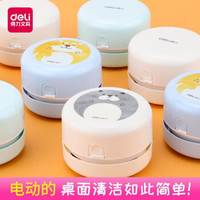 得力 迷你桌面吸尘器 学生橡皮屑清洁 键盘除尘机送电池 薄荷绿18880