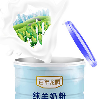 百年龙腾 纯羊奶粉 300g/罐