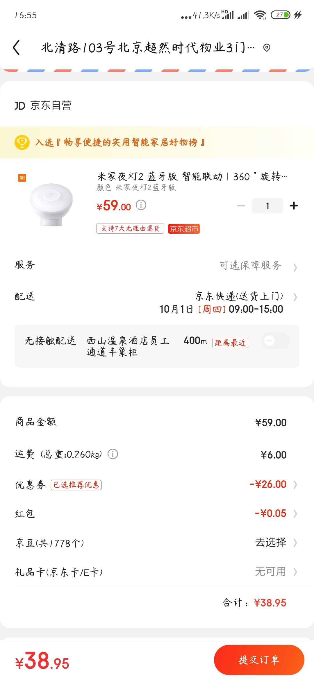订单截图