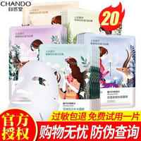 CHANDO 自然堂 面膜 补水 18片