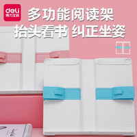 得力阅读架书立简约多功能儿童读书架可伸缩书夹阅读器书本支架放书神器 70531王子蓝