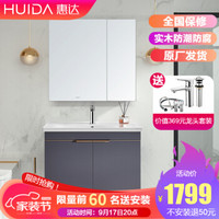 HUIDA 惠达 卫浴浴室柜镜柜组合套装 80公实木1381-80轻奢时尚