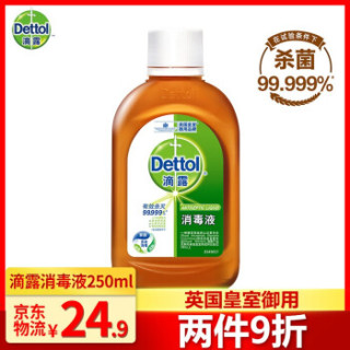 Dettol 滴露消毒剂 滴露消毒液家用宝宝内衣宠物猫狗室内地板洗衣机伤口杀菌多功能消毒剂非84消毒水250ml 报价价格评测怎么样 什么值得买 Dettol 滴露消毒剂 滴露消毒液家用宝宝内衣宠物猫狗室内地板洗衣机伤口杀菌多功能消毒剂非84消毒水250ml 报价价格评测怎么样 什么值得买