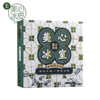 中国香港 美心（Meixin）冰室mini4 冰皮月饼礼盒 120g
