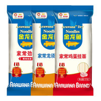 金龙鱼 挂面组合装 3kg (家常劲道精细挂面1kg+家常龙须挂面1kg+家常鸡蛋挂面1kg)
