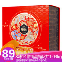 月饼 稻香村月饼礼盒 三层中秋礼盒 稻香汐月1030g