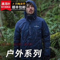 columbia哥伦比亚男装外套 2020春季新品户外保暖防风透气单层冲锋衣夹克上衣PM4584 RE1003469/学院蓝 M