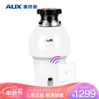 奥克斯（AUX）垃圾处理器 厨房厨余粉碎机处理机 家用大功率抗菌 触控无线开关 A3