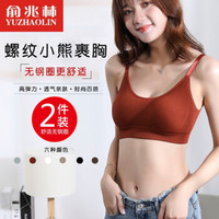 俞兆林2件装内衣女无钢圈运动文胸少女防走光裹胸美背运动防震胸罩 均码（建议90-140斤） 焦糖+咖啡