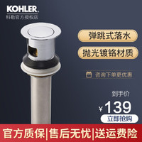 科勒（KOHLER）洗手盆防臭下水管面盆洗脸盆池全铜排水管配件下水器套装  台盆落水 S型排污弯管 弹跳落水7119